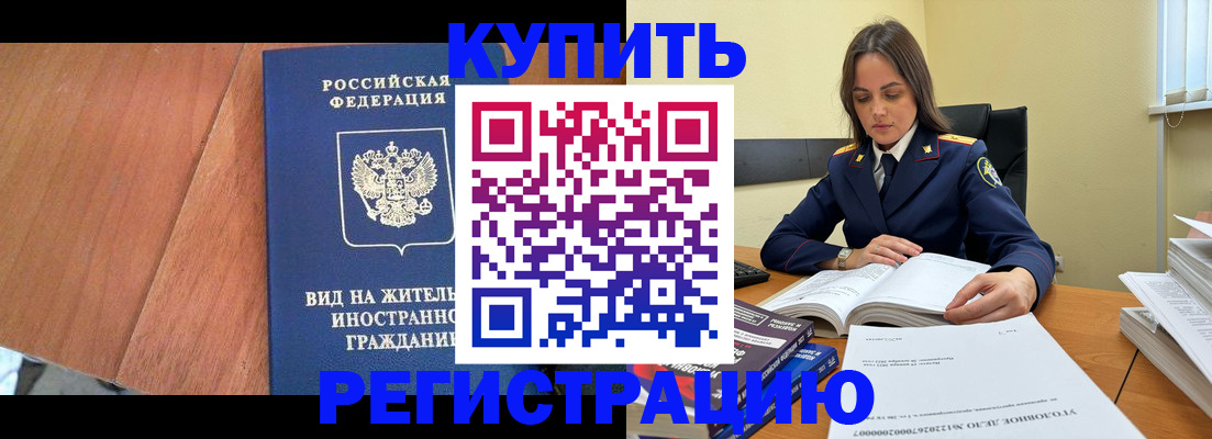 временная регистрация для всех в Иркутске