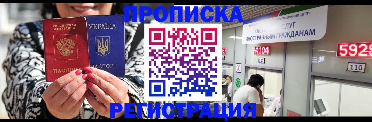 прописка 2025 в Иркутске