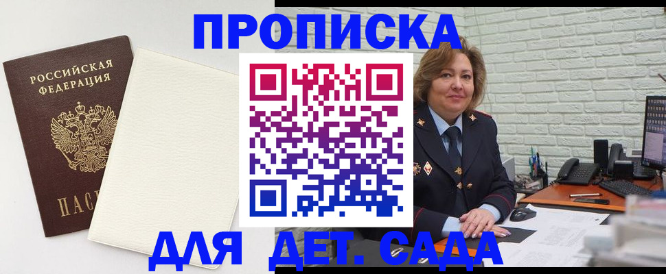 прописка в Иркутске