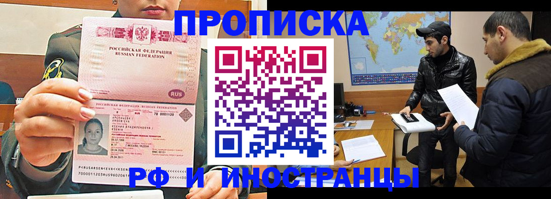 прописка в Иркутске